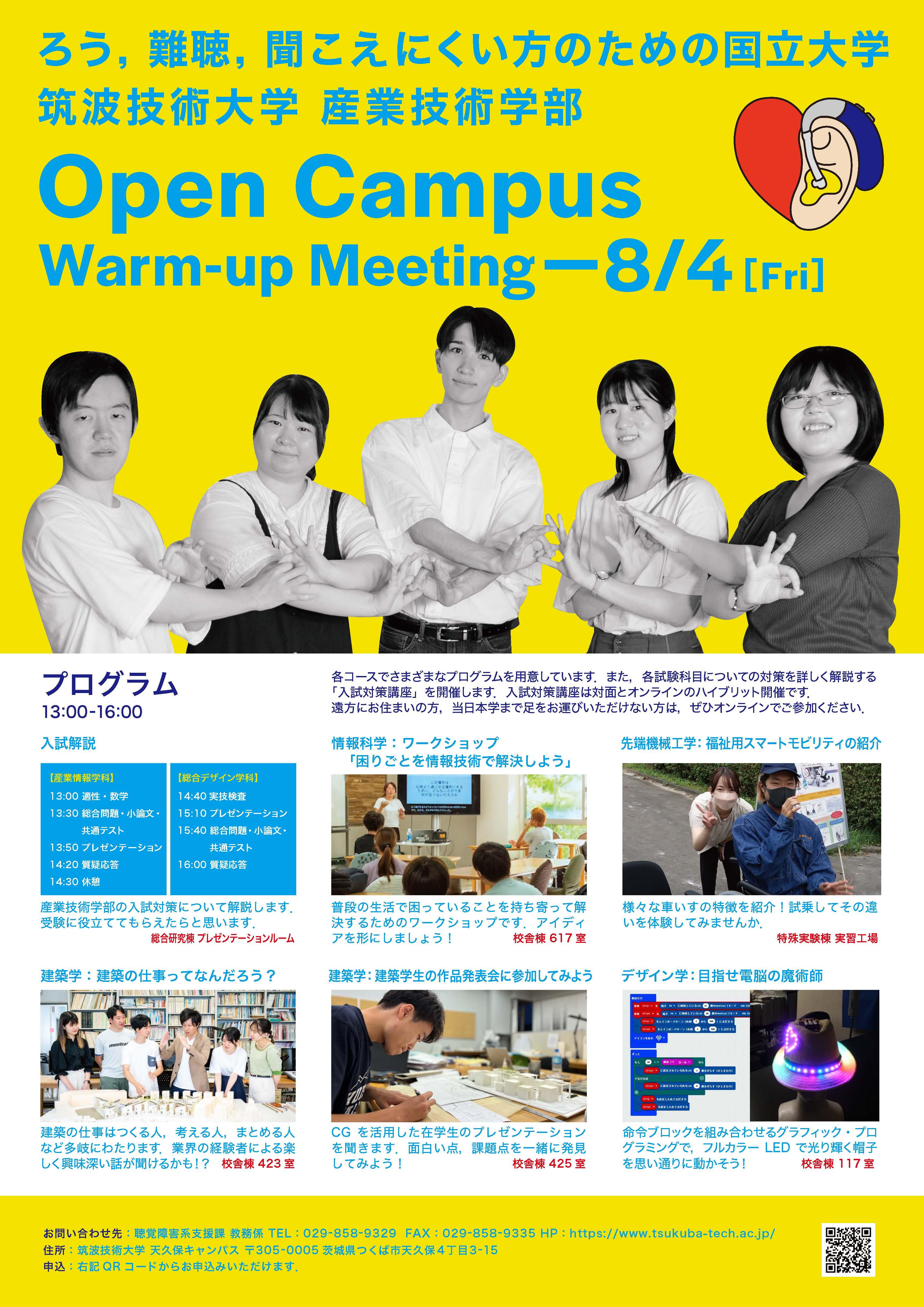 Opencampus Warmup Meeting｜国立大学法人 筑波技術大学